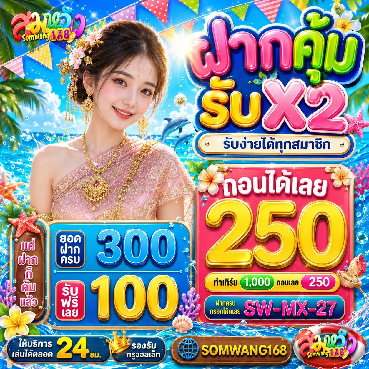 20รับ 100 ทํา 300 ถอน 150 ตัวจริงเรื่องแตกง่าย