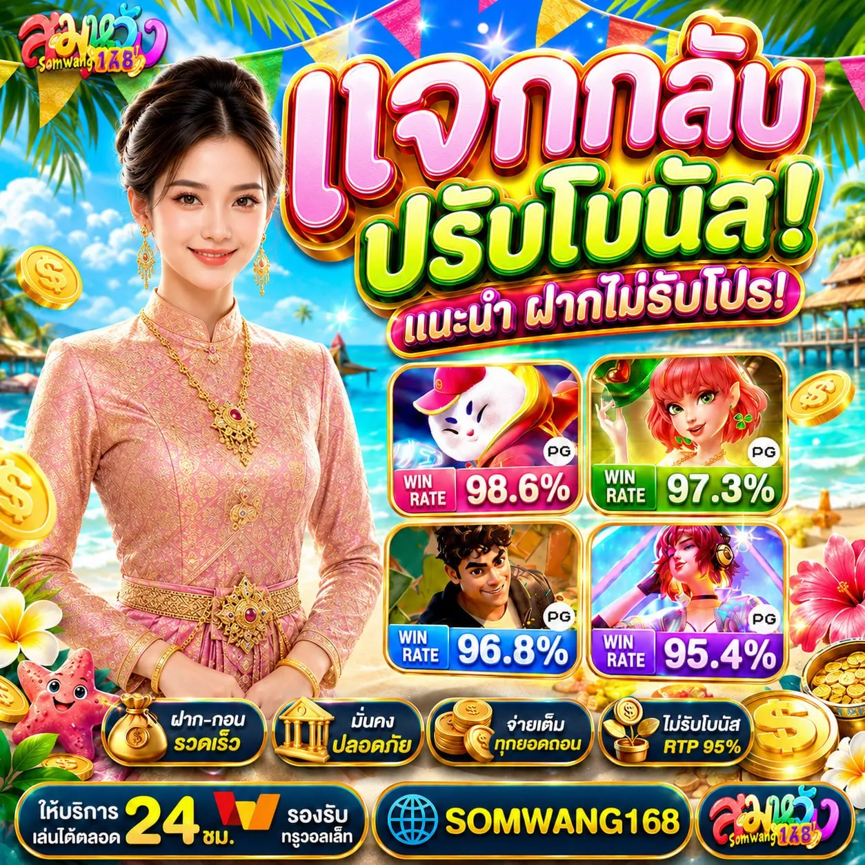 โบนัสทะลักถอนไม่อั้น ฝาก20 รับ100 ทํา ยอด 300 ถอนได้ 300 ระบบออโต้