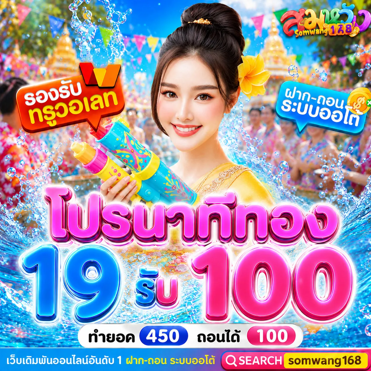 20 รับ 100 ทํา 300 ถอนได้ 100