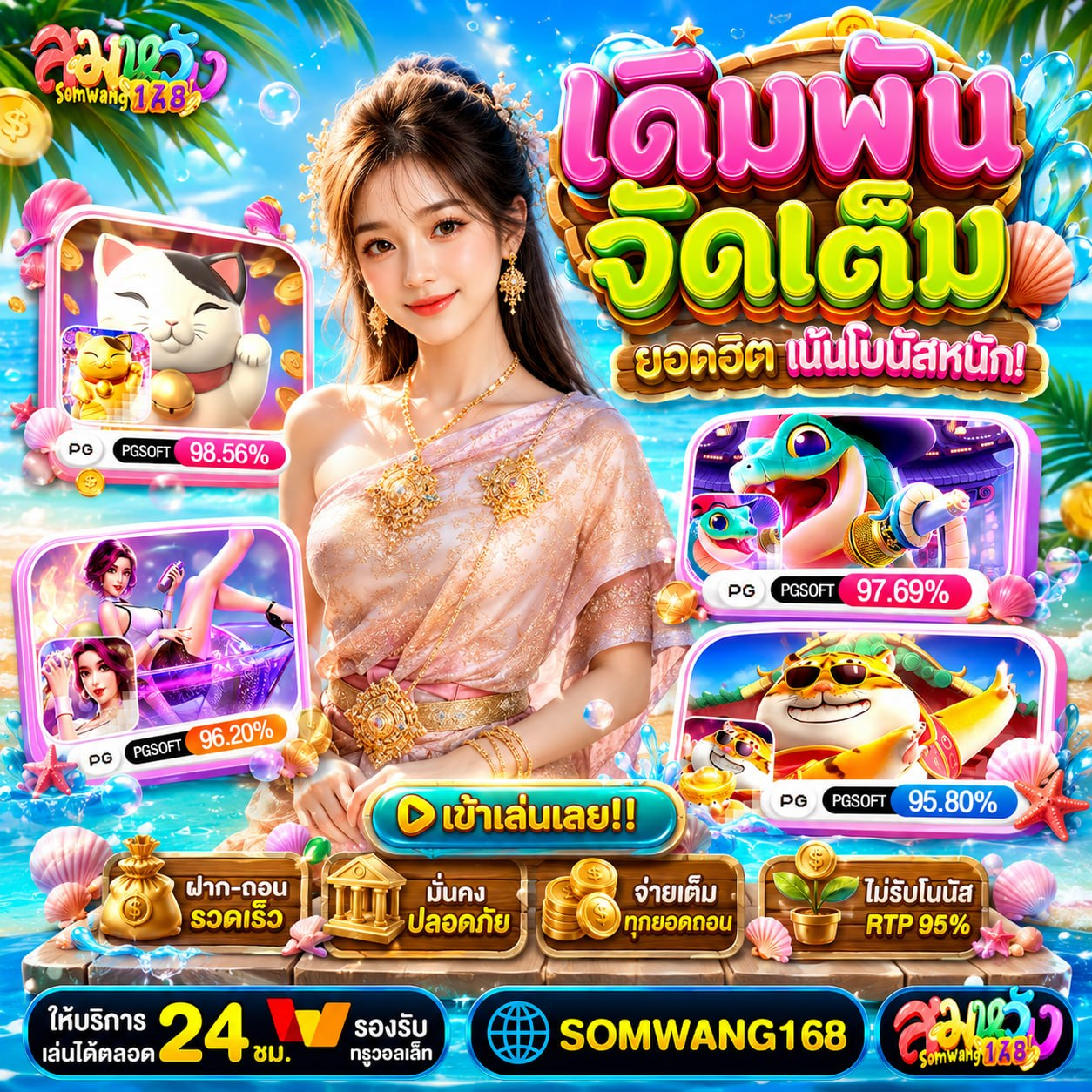 ทำไมสายเติมถึงชอบ ฝาก 20 รับ 100 ทํายอด 500 ถอนได้ 300 ขนาดนี้