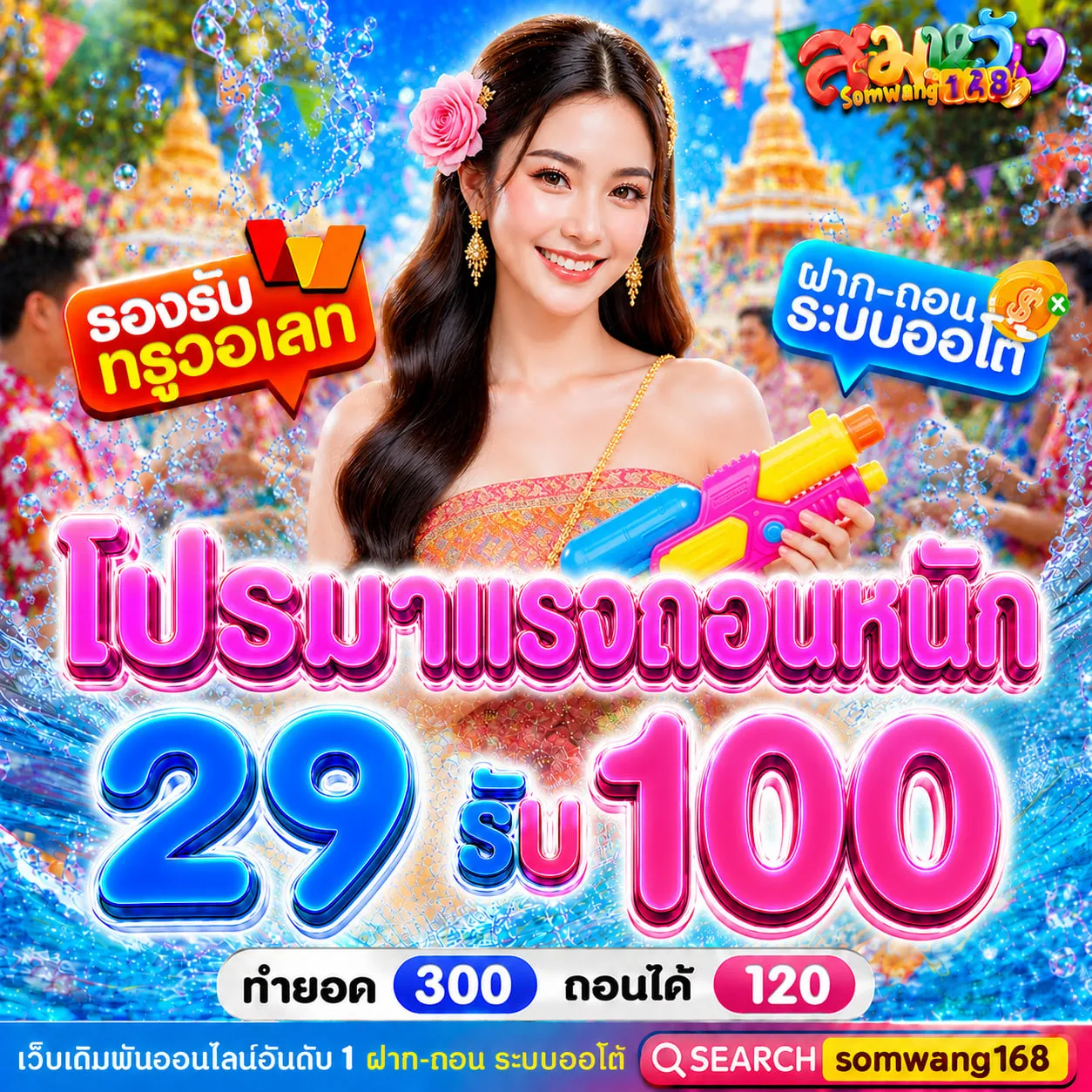 ฝาก 20 รับ 100 ทํายอด 500 ถอนได้300