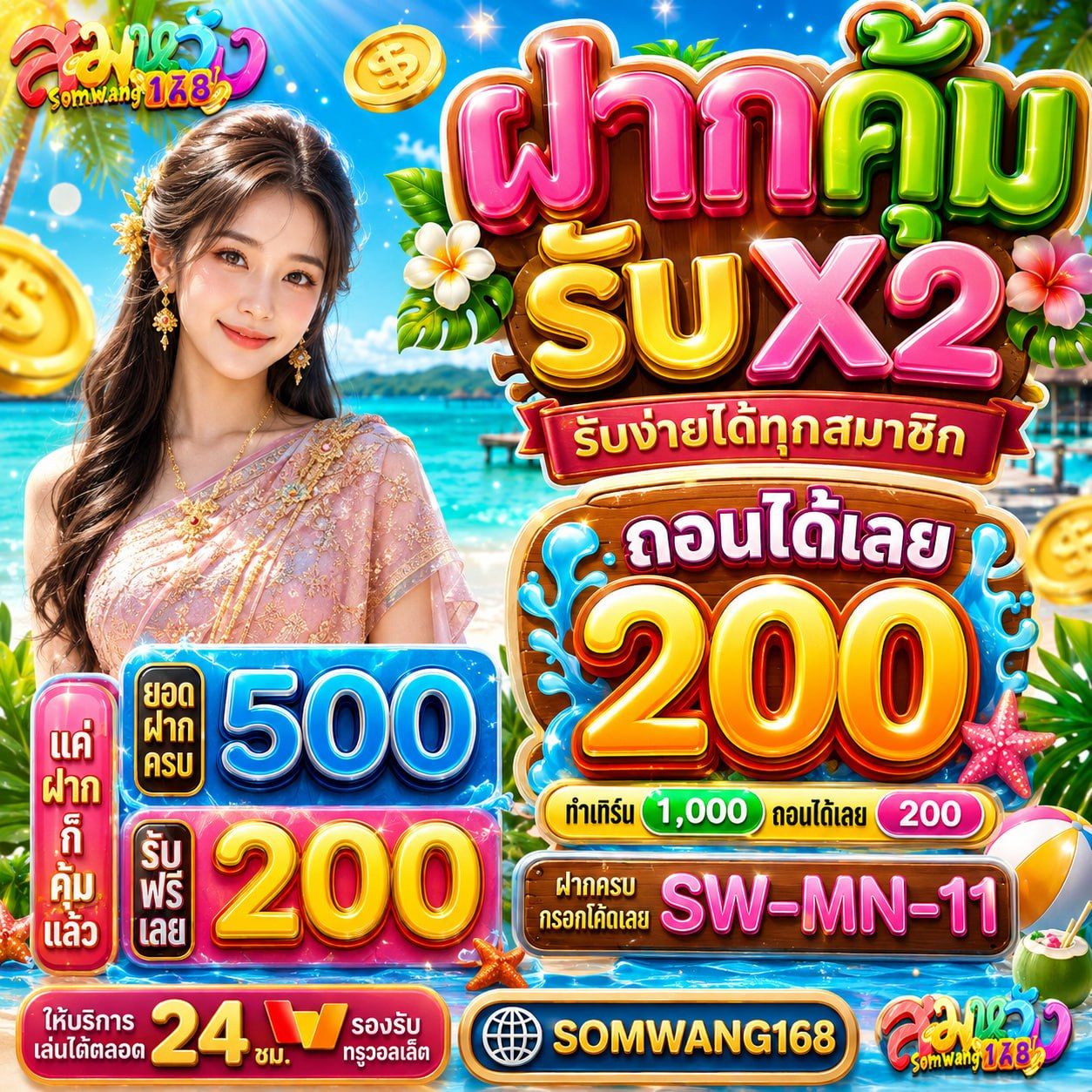 ฝาก 20 รับ 100 วอเลทล่าสุด 2569 ตอบรับทุกจังหวะชีวิตของสายลุย