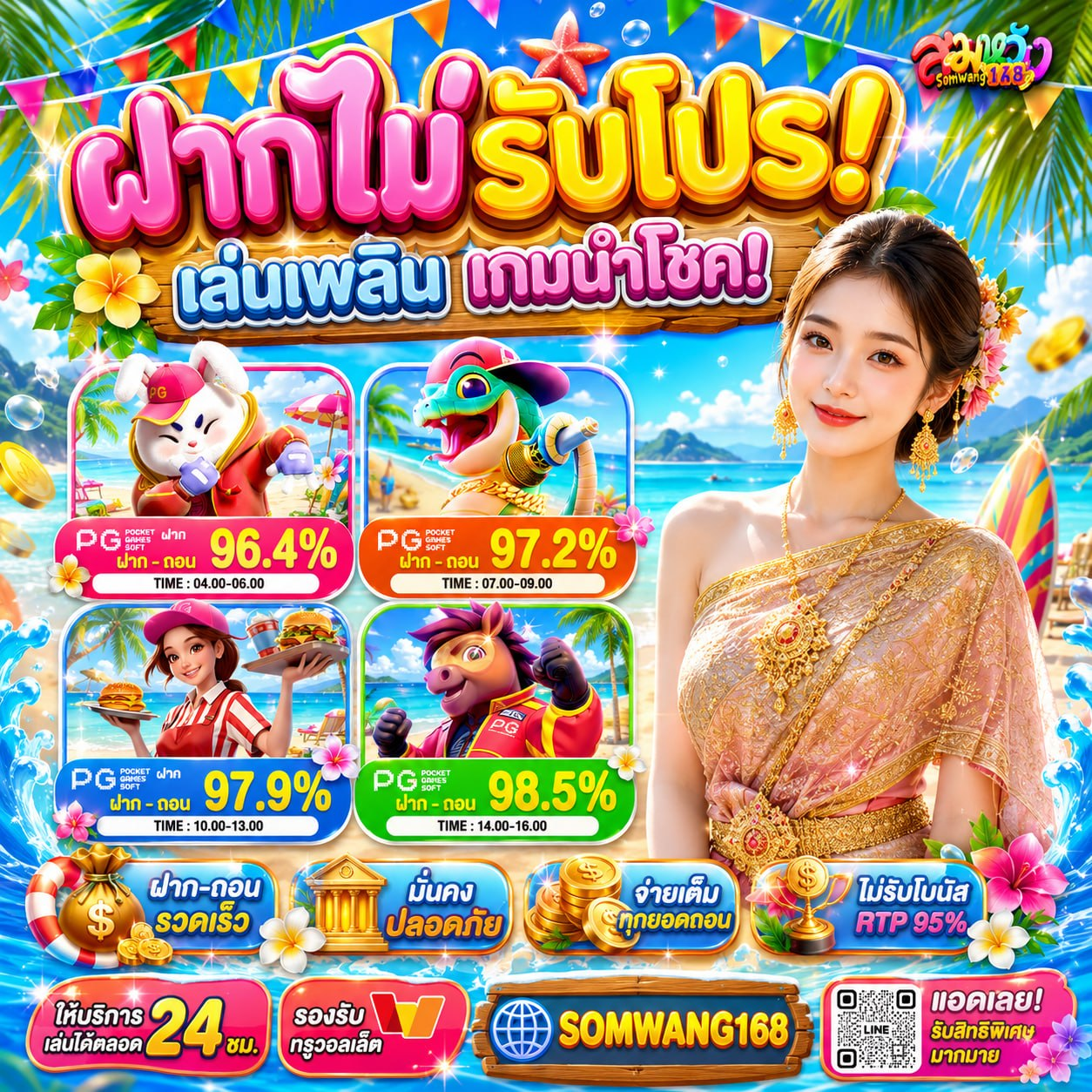 ระบบลื่นสุด ๆ แบบนี้สิที่ต้องมี SAGAME อยู่ในลิสต์เลย