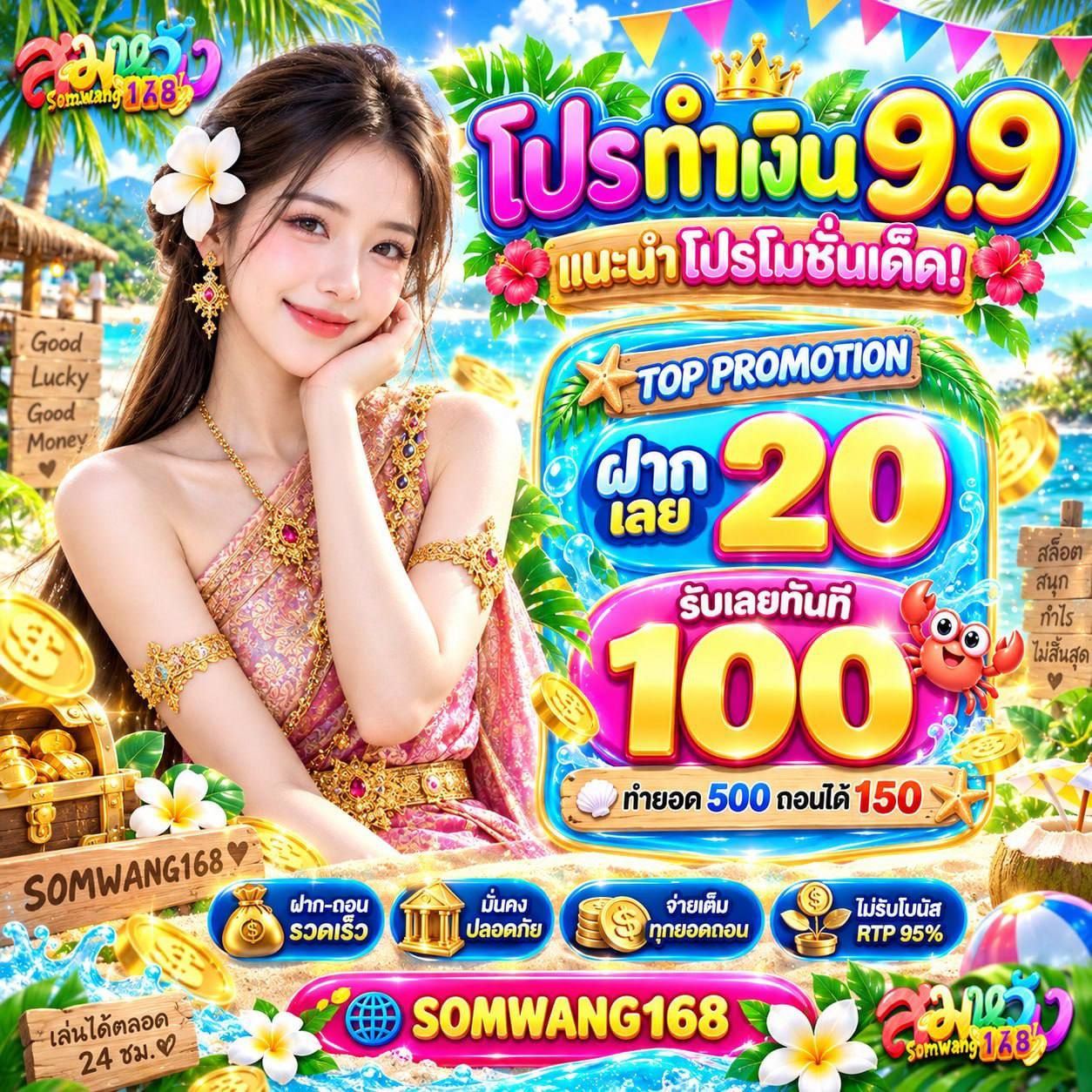 20รับ100 WALLET AUTO