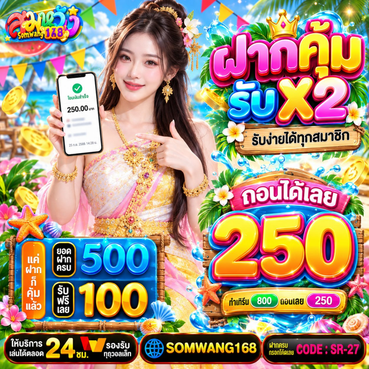 ฝาก 20 รับ 100 ทำยอด 200 ที่ทำให้ทุนเล็กกลายเป็นทุนเล่นยาว